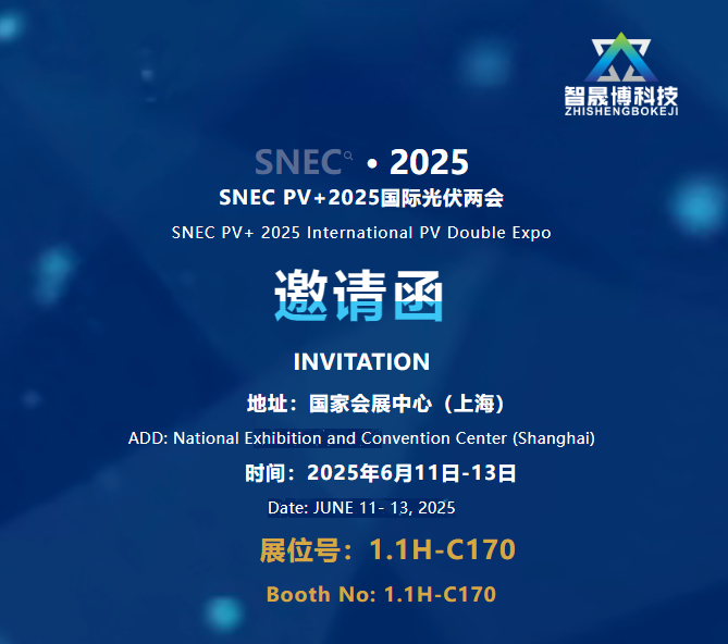 博聚光能 智启未来II智晟博科技在1.1H-C170,恭候您的光临！